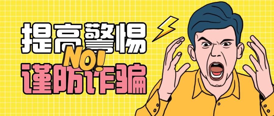 警惕！揭秘网恋陷阱与自保指南