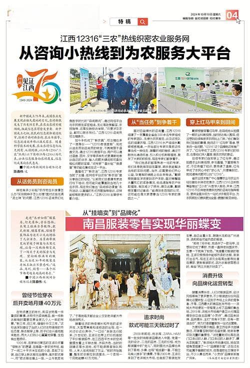 从"挂墙卖"到"品牌化" 南昌服装零售实现华丽蝶变