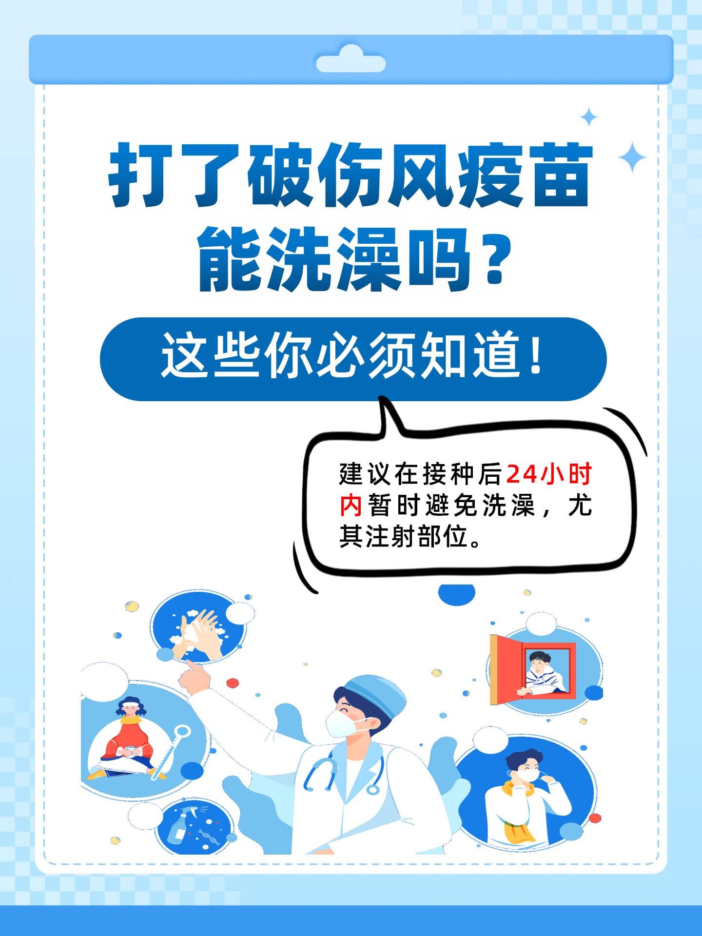 打了破伤风疫苗能洗澡吗？这些你必须知道！