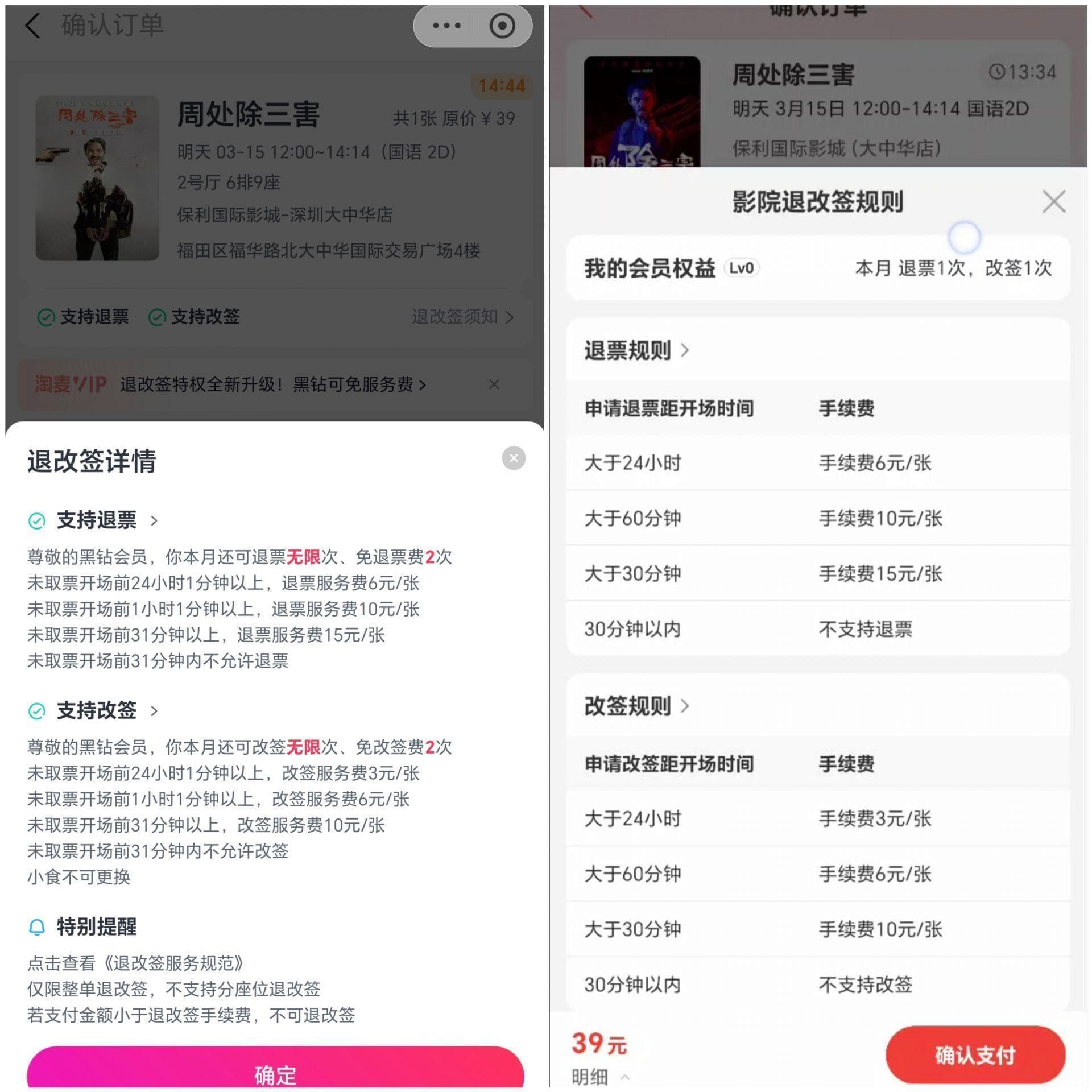 电影票只改不退？霸王条款！这“锅”，消费者不背