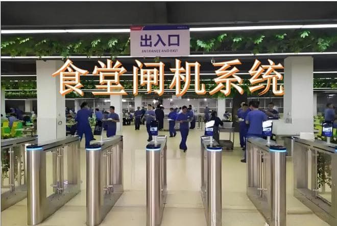 食堂闸机系统：人脸识别自助扣款提升用户体验