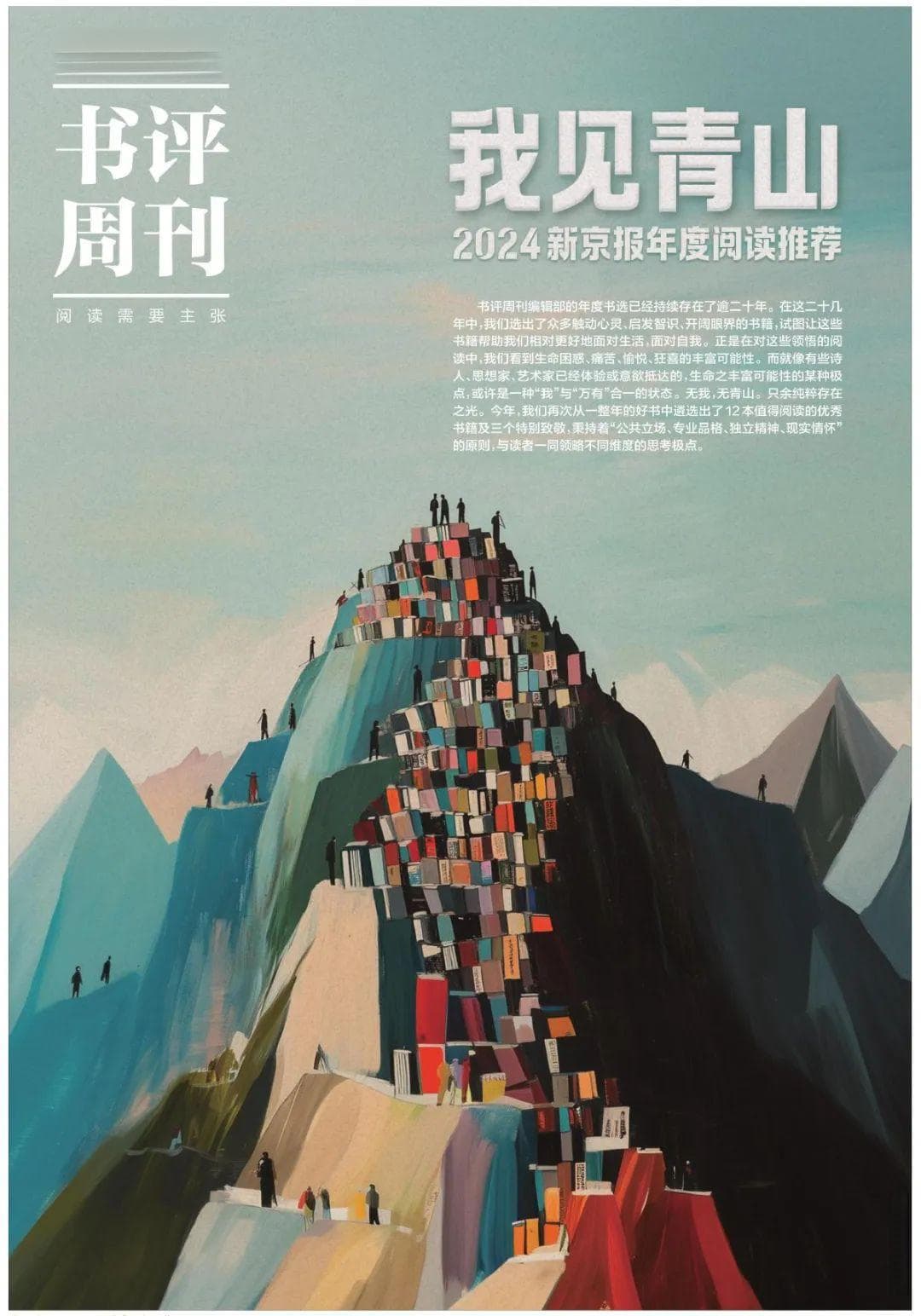 2024新京报年度阅读推荐