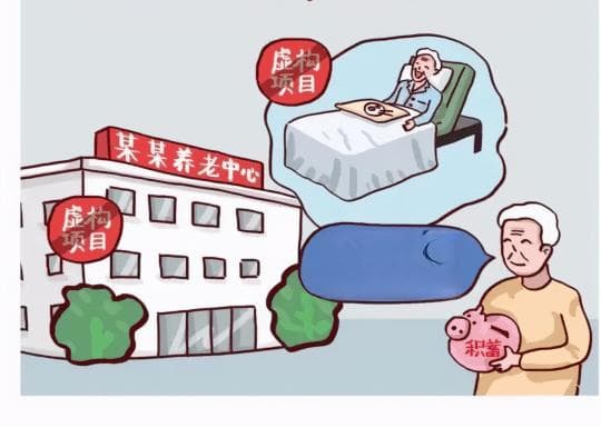4种养老诈骗和12个保健品陷阱全解析