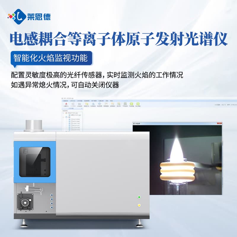 原子发射光谱仪的特点与应用领域
