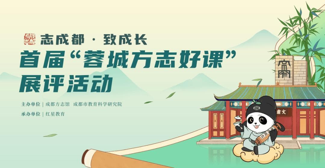 成都历史文化如何传承？首届“蓉城方志好课”展评活动即将开启