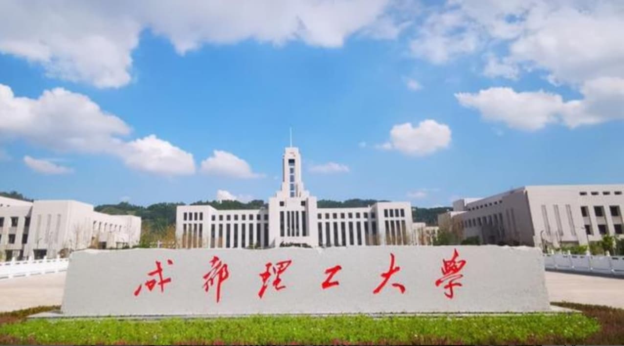 成都理工大学与西南石油大学：四川双星的较量与融合