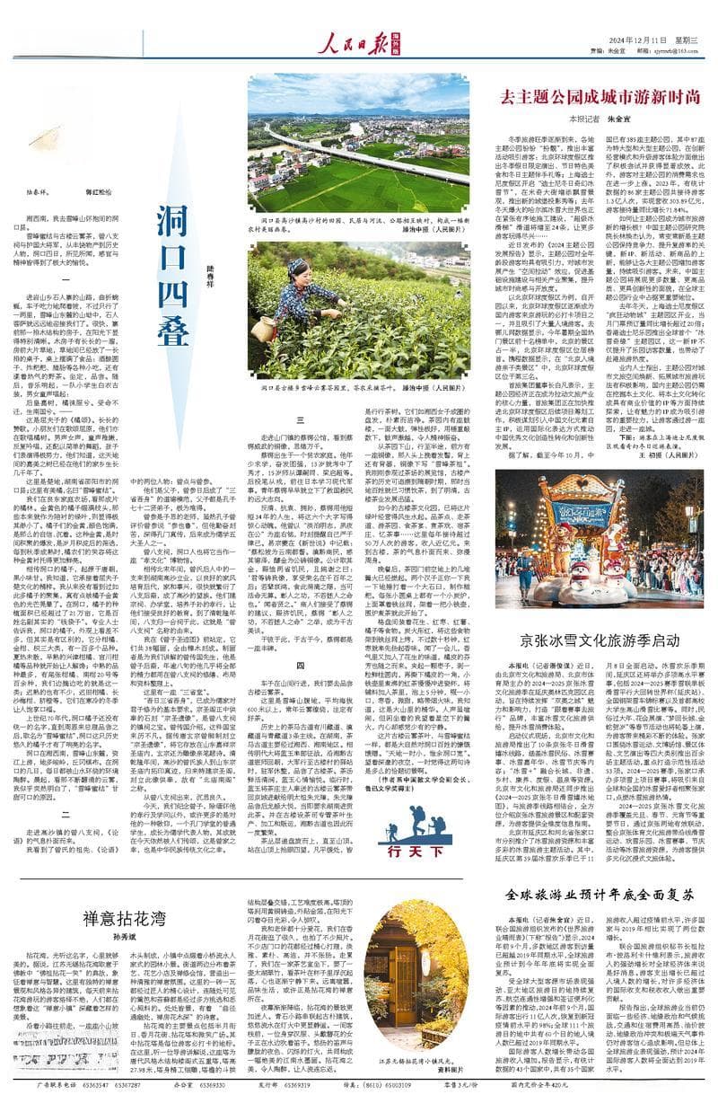 全球旅游业预计年底全面复苏