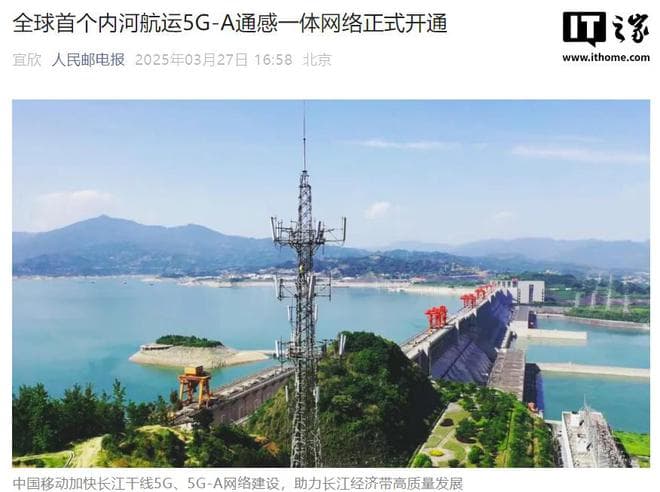 全球首个内河航运5G-A通感一体网络在长江开通