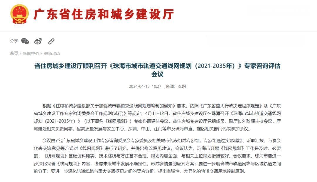 珠海轨道交通规划获通过：2035年构建8线网络