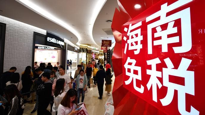 海南离岛免税额度提至10万，释放消费潜力