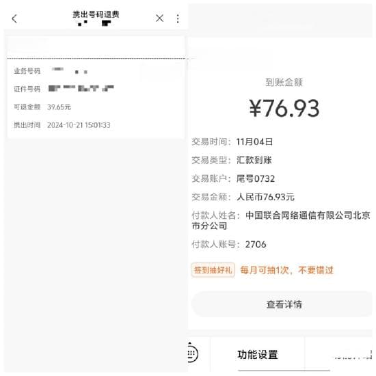 中国联通携号转网有多难？ 设置各种障碍，疑私吞话费余额