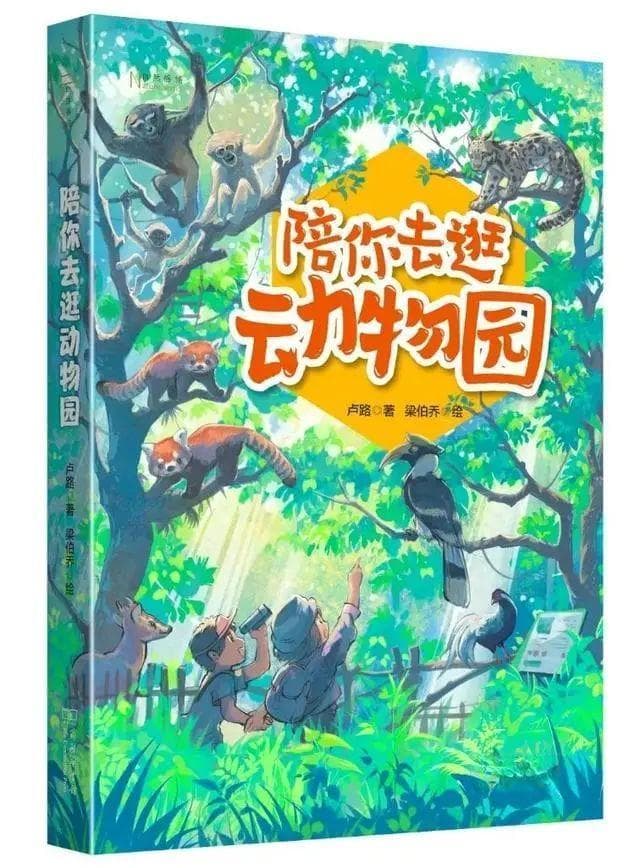 让每个来过动物园的人都心存善意和美好