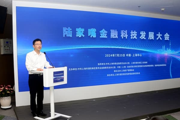 打造全球金融科技产业集聚高地！陆家嘴发布金融科技发展情况主旨报告