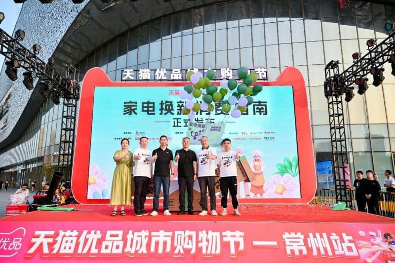 《家电换新消费指南》发布，助力消费者科学选购绿色智能家电