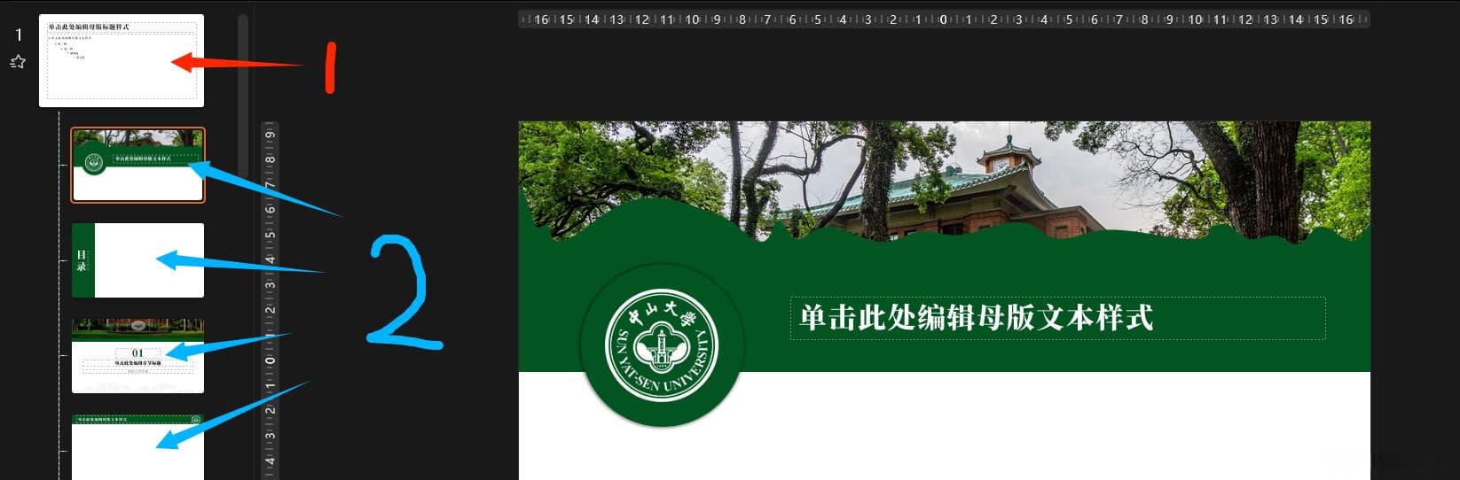 PPT模板快速替换技巧：母版与主题色设计详解