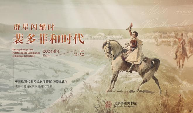 重温《自由与爱情》，重返裴多菲传奇一生