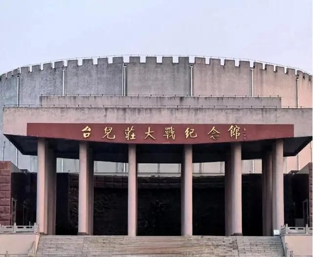 铭记历史，缅怀先烈——参观台儿庄战役纪念馆
