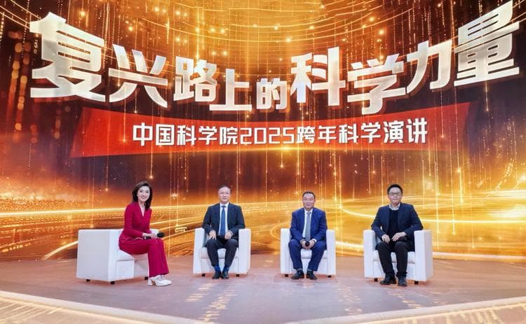 跨年科学演讲：创新人才培养需提升提问能力，拥抱AI技术