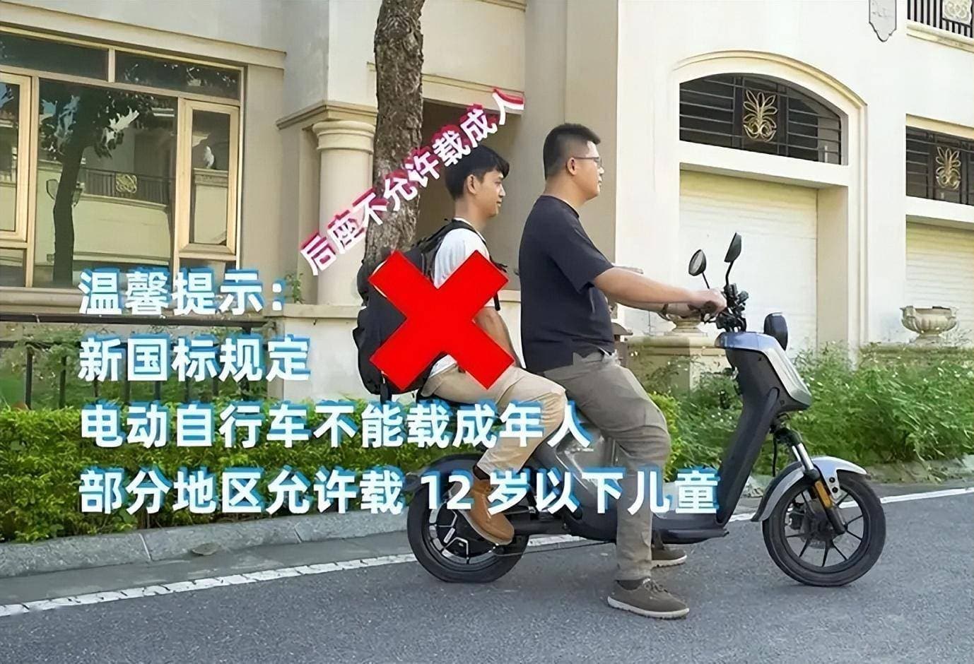 电动自行车载人之惑：能还是不能？