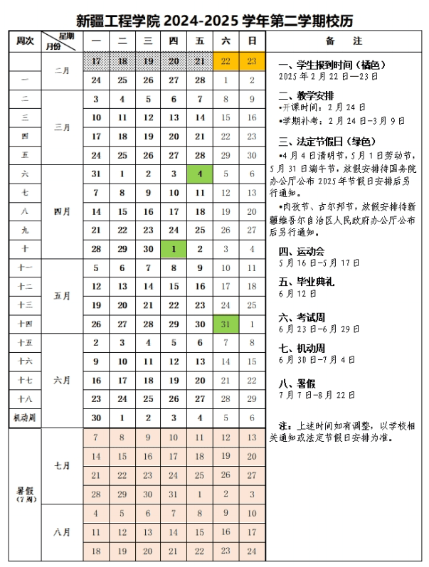 新疆各地大中小学开学时间来了！博州娃啥时候“归笼”？