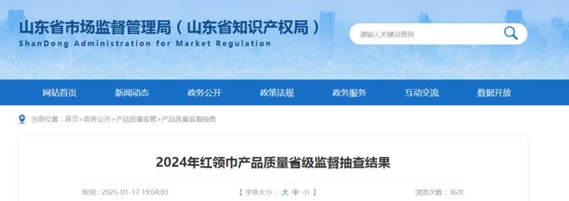 山东省市场监管局发布2024年红领巾产品质量省级监督抽查结果