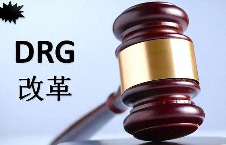 2025年开始，医保迎来大变，DRG模式啥意思？如何影响看病就医？