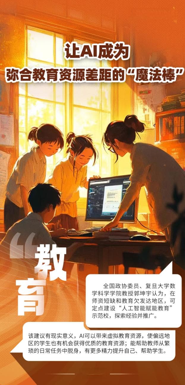 让AI成为弥合教育资源差距的“魔法棒”