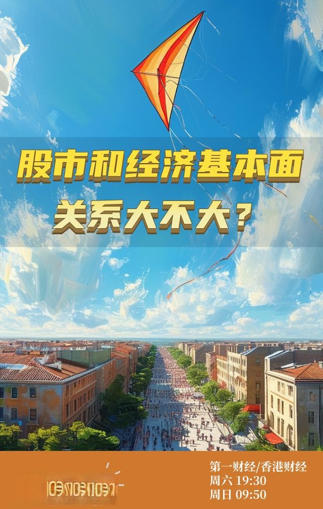 股市和经济基本面关系大不大？
