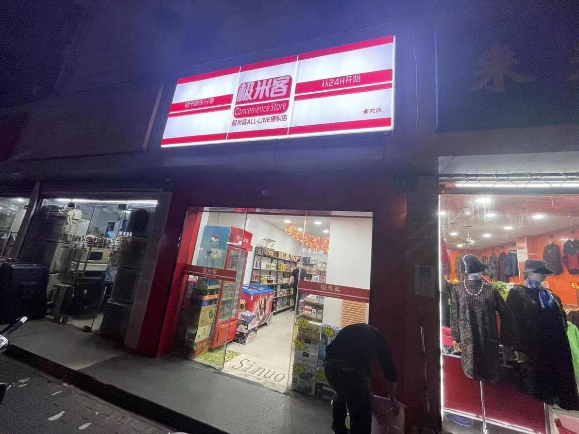 极米客：开便利店选址的方法？确保可见性与可达性