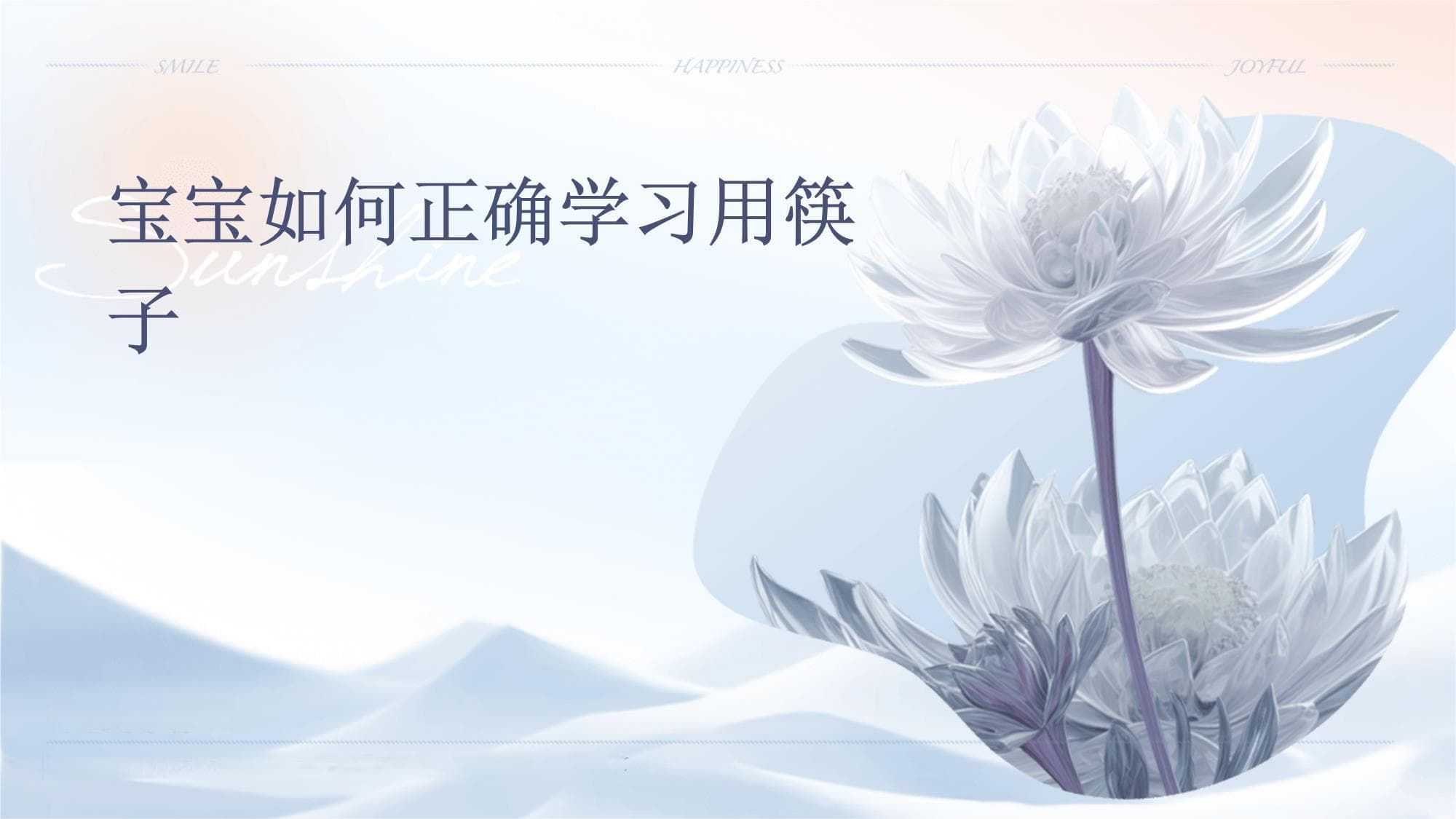 宝宝如何正确学习用筷子