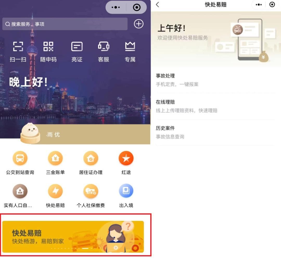 上海市消保委发布《“快处易赔”车险理赔服务指引》，附操作指南