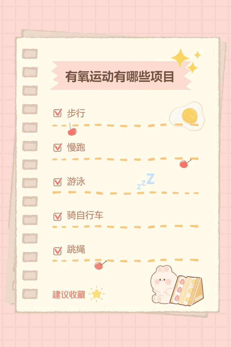 有氧运动有哪些项目