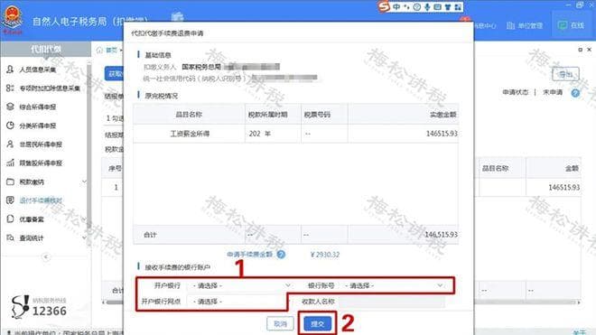 个税代扣代缴手续费退付指南：申请流程、核算使用及税务处理详解