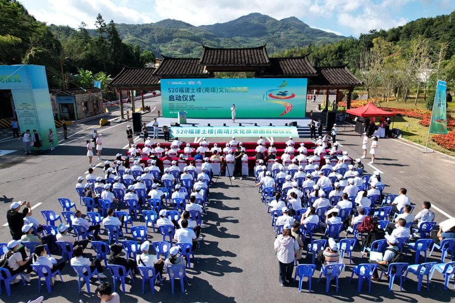 “520”文旅圈在南靖启动，串联20处景点展现多元文化