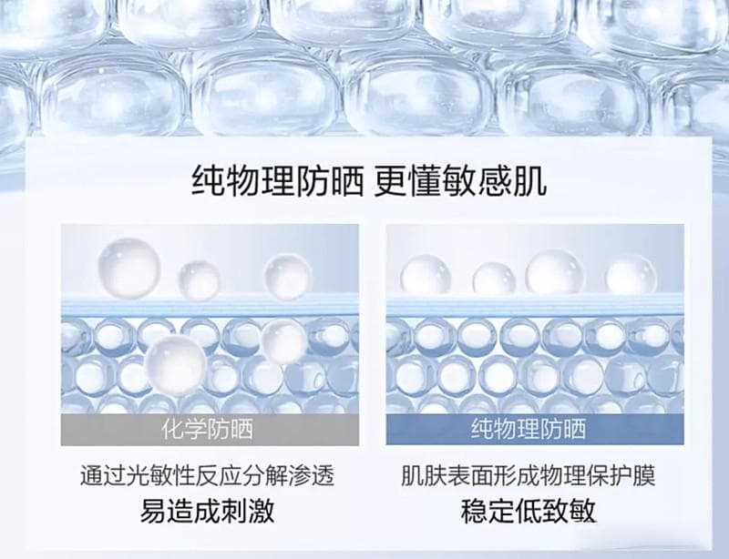 专家呼吁审慎选择：纯物理防晒可能是伪概念