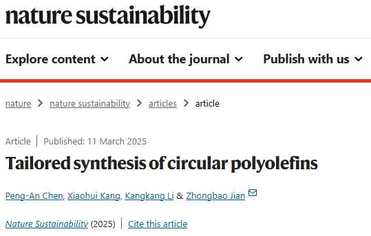 中科院长春应化所，最新Nature Sustainability