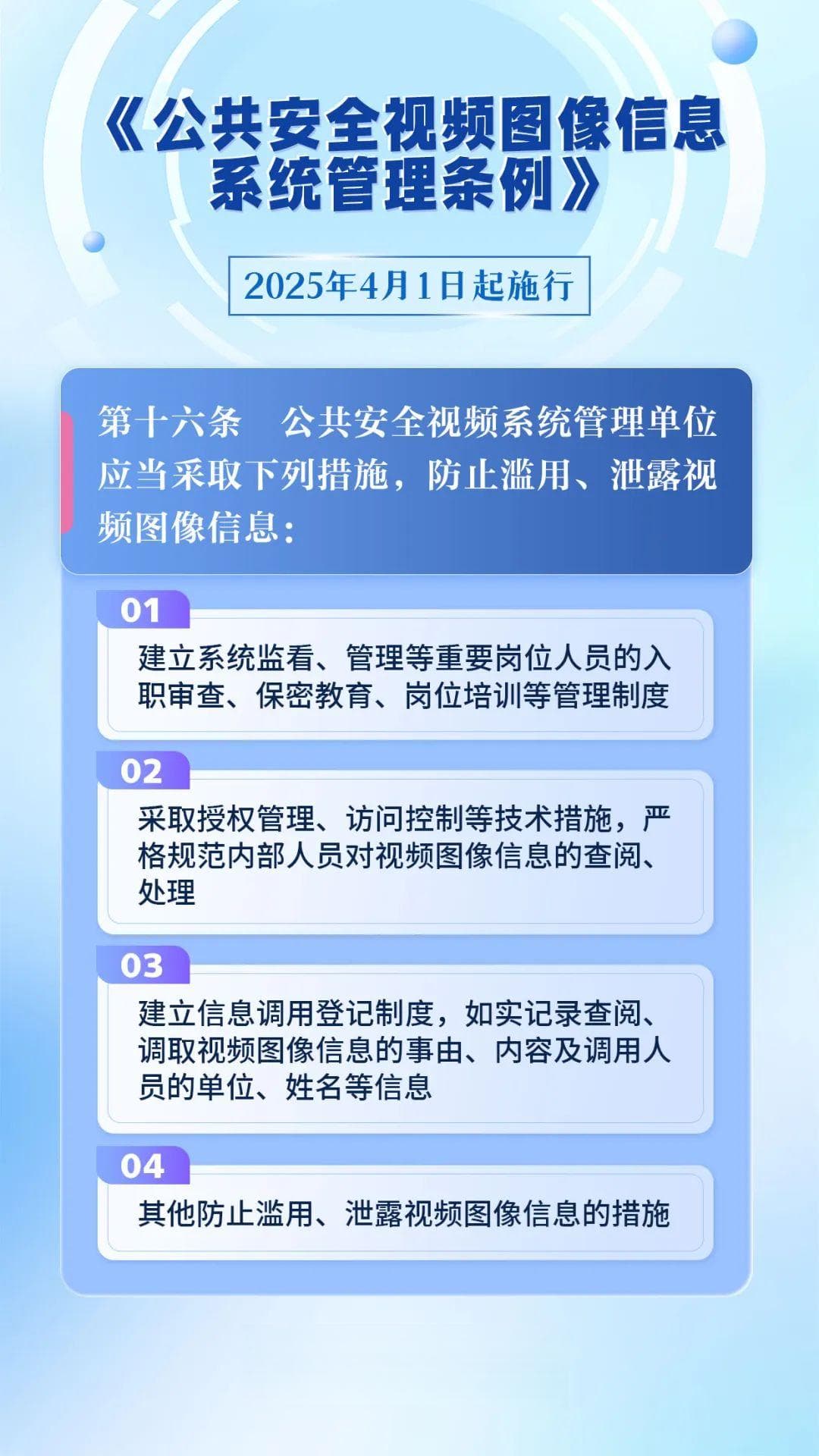 警方提示！这些地方禁止安装监控设备