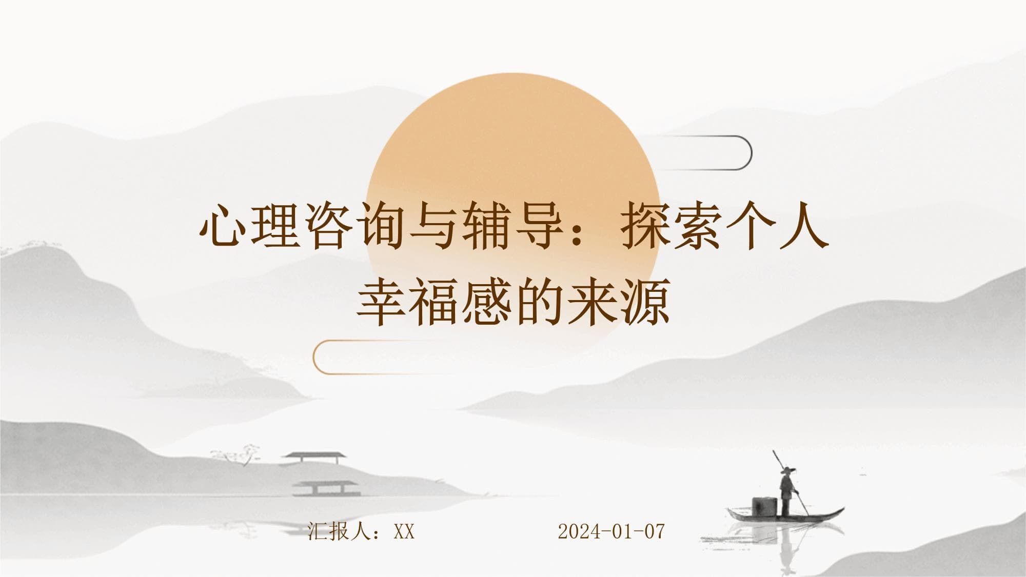心理咨询与辅导：探索个人幸福感的来源
