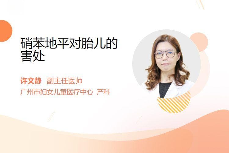 硝苯地平对胎儿的害处