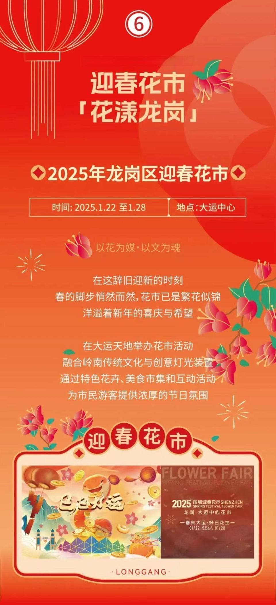 来深过大年，龙岗六大文旅板块活动等你来