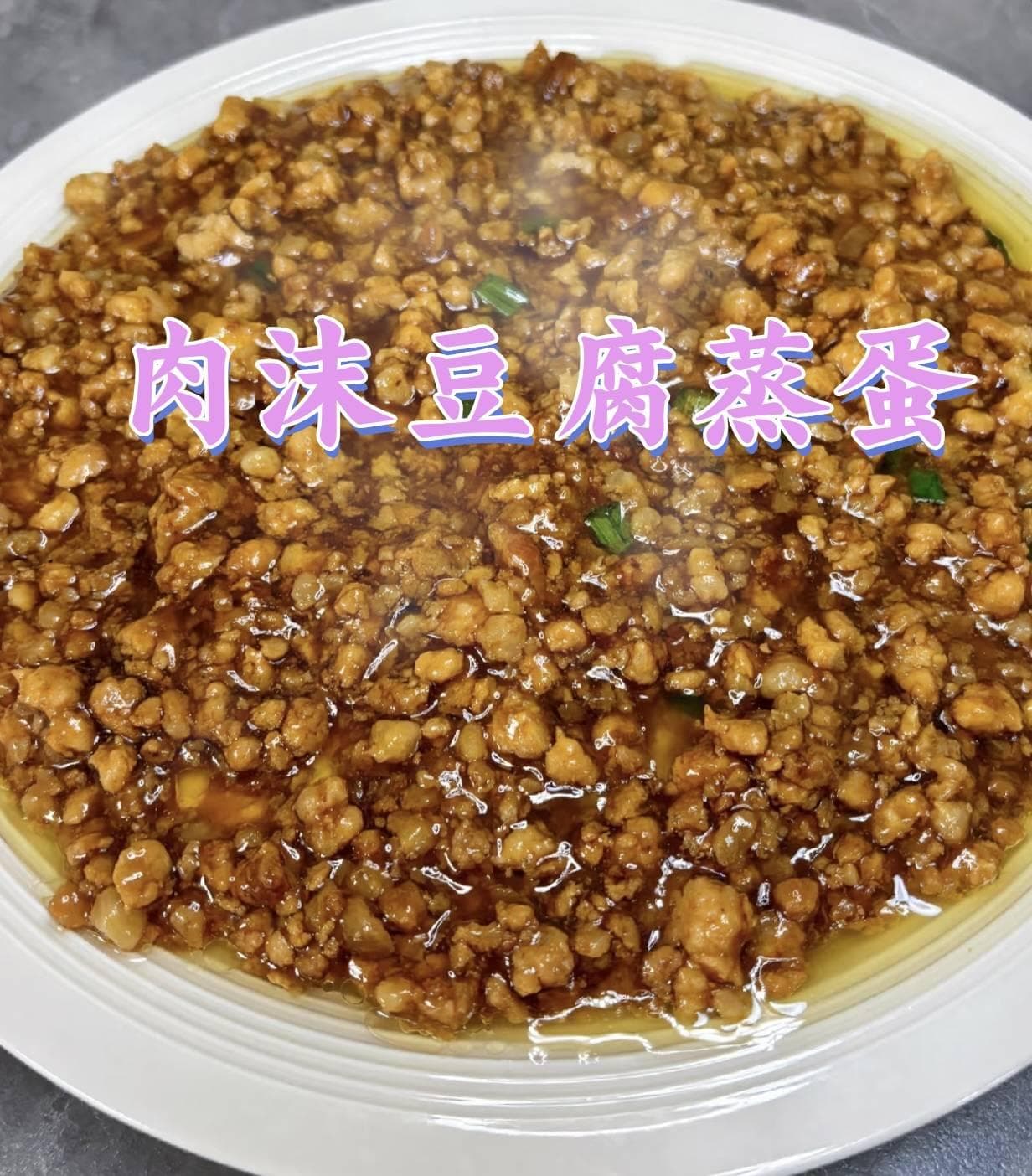 肉沫豆腐蒸蛋 | 软嫩鲜美，营养丰富的家常美味