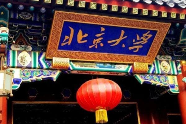 北京大学寒假开放参观：提前7天预约，每日限3000人