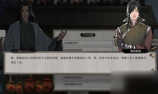 鬼谷八荒远志游人奇遇流程攻略
