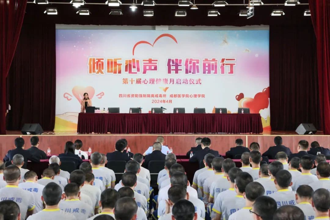 资阳强戒所“倾听心声 伴你前行”心理健康月活动圆满落幕
