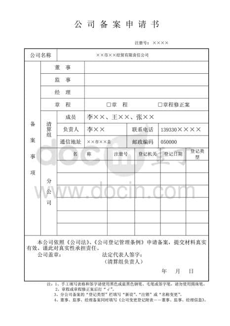 公司备案申请材料详解：哪些资料绝不可少？