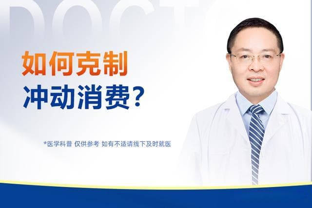 告别冲动消费：12个实用策略助你理性购物
