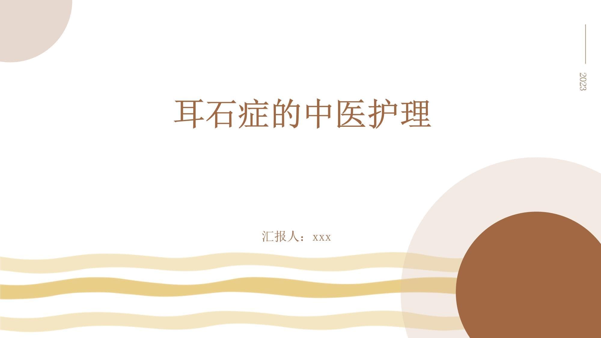 耳石症的中医护理