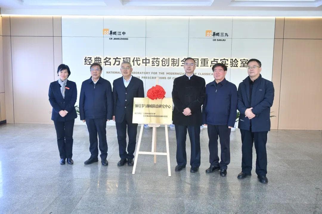 经典名方现代中药创制全国重点实验室“肺结节与肺癌防治研究中心”揭牌！