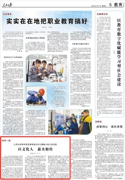 从课堂到社会：山东大学探索传统文化全方位育人路径