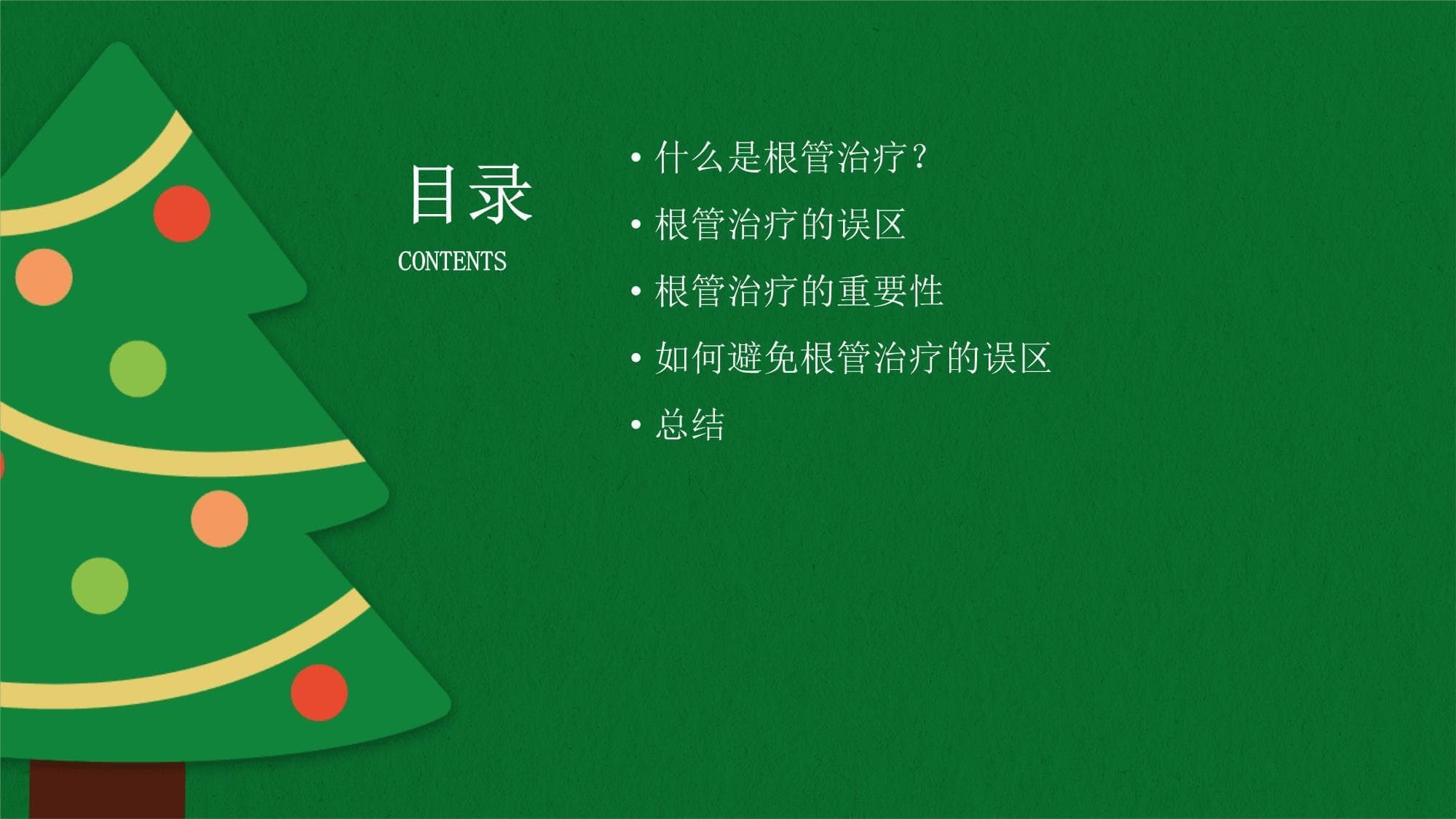 别让误区耽误治疗：根管治疗的真相与必要性